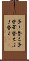 葺き替え Scroll