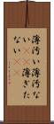 薄汚い Scroll