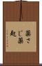 薬さじ Scroll