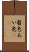 藍色 Scroll