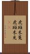 虎斑木菟 Scroll