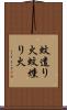 蚊遣り火 Scroll