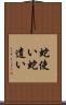 蛇使い Scroll