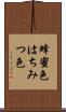 蜂蜜色 Scroll