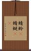 蜻蛉(P) Scroll