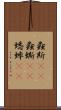 螽斯(rK) Scroll