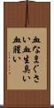 血なまぐさい Scroll