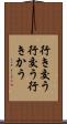 行き交う Scroll