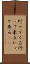 行ってくる Scroll