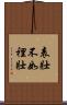 Inner Strength is Better than Outward Appearance Scroll