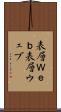 表層Ｗｅｂ Scroll