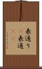 表通り(P) Scroll