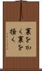 裏をかく Scroll