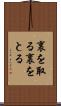 裏を取る Scroll