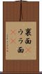 裏面(P) Scroll