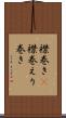襟巻き(P) Scroll