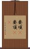 要項(P) Scroll