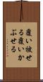 覆い被せる Scroll