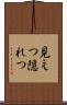 見えつ隠れつ Scroll