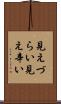 見えづらい Scroll