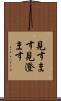 見すます Scroll