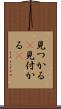 見つかる(P) Scroll