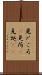 見どころ(P) Scroll