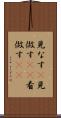 見なす(P) Scroll