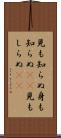見も知らぬ Scroll