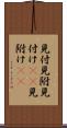 見付 Scroll