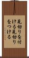 見切りを付ける Scroll