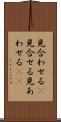 見合わせる(P) Scroll