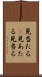 見当たる(P) Scroll