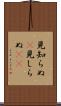 見知らぬ(P) Scroll