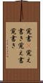 覚書(P) Scroll