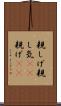 親しげ Scroll