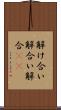 解け合い Scroll