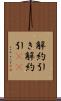 解約引き Scroll