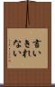 言いきれない Scroll