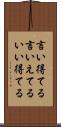 言い得てる Scroll