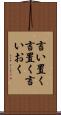 言い置く Scroll