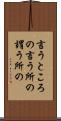 言うところの Scroll