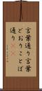 言葉通り Scroll