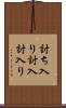 討ち入り Scroll