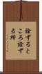 詮ずるところ Scroll