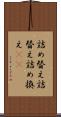 詰め替え Scroll
