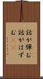 話が弾む Scroll