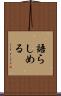 語らしめる Scroll