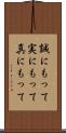 誠にもって Scroll