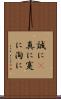 誠に(P) Scroll